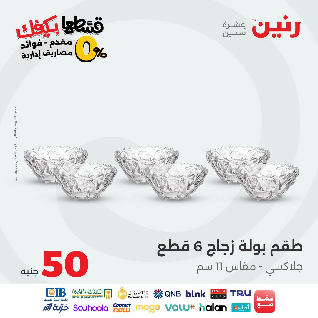 raneen offers from 20oct to 2oct 2025 عروض رنين من 20 أكتوبر حتى 2 أكتوبر 2025 صفحة رقم 32